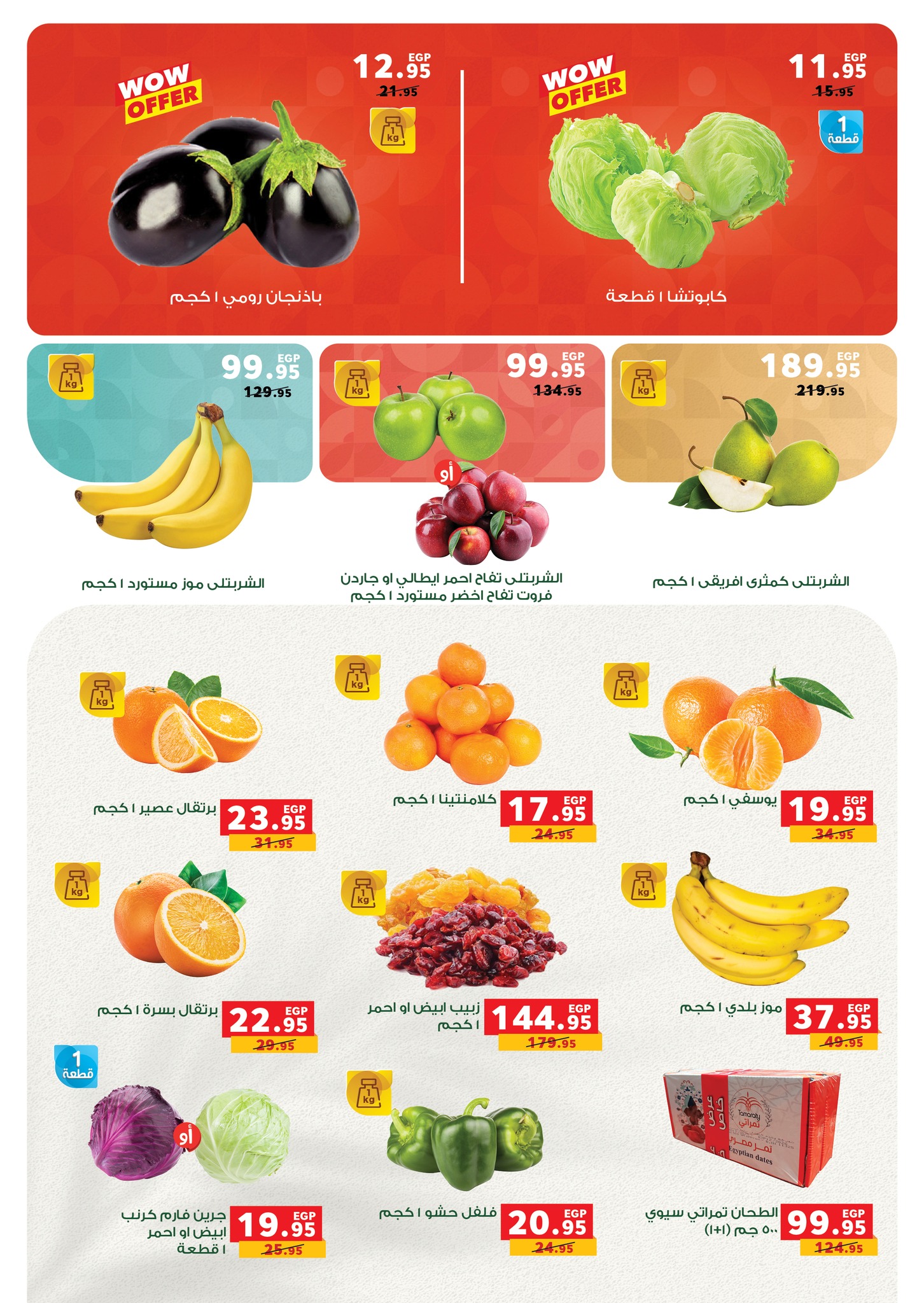 panda offers from 17dec to 31dec 2025 عروض بنده من 17 ديسمبر حتى 31 ديسمبر 2025 صفحة رقم 55